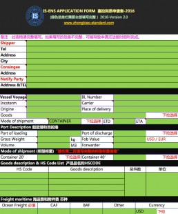 塞拉利昂ENS/ACD电子货物跟踪单 申请表样本